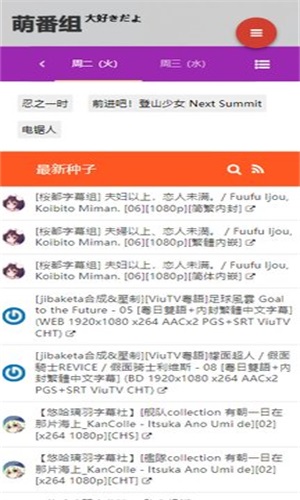 萌番组app  v1.0图2