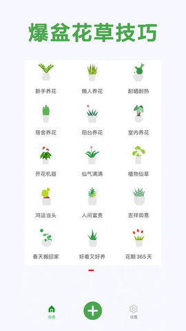 养花宝典  v3.4图1