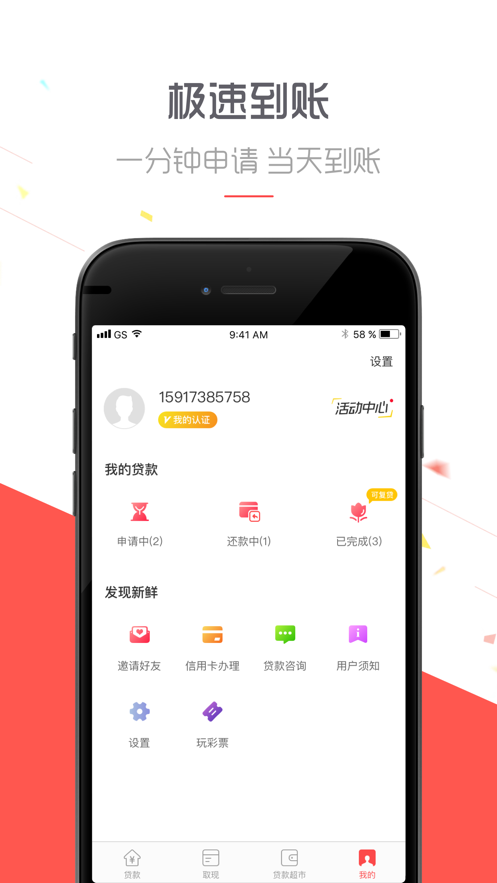 诸葛借米贷款app