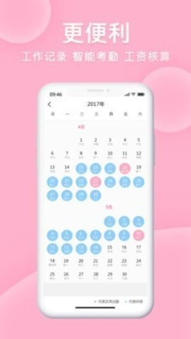 雇到家  v1.0.1图3