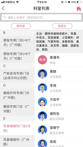 南京儿医  v4.1.2图3