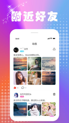 微你交友软件  v1.0图2