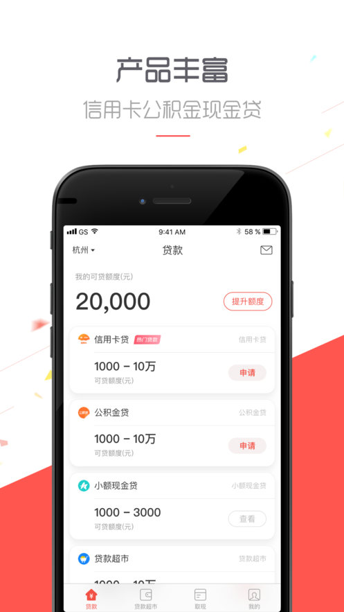 诸葛借米贷款app  v1.0图3