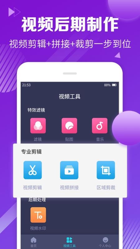 视频剪辑合并免费版下载安卓  v1.1.8图3