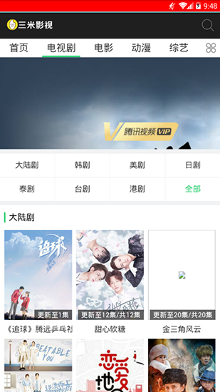 三米影视安卓官网下载  v1.0.2图2