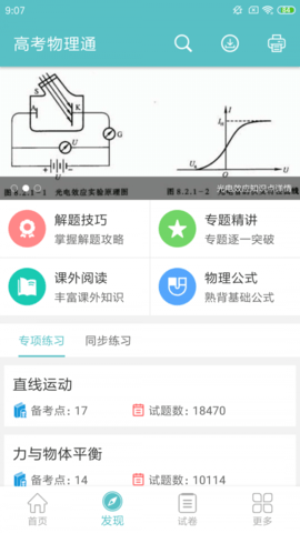 高考物理通  v5.5图3