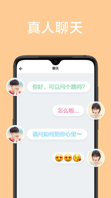 甜颜app交友安卓版下载安装最新版  v1.0.0图2