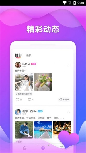 随玩交友安卓版下载安装  v2.3.4图3