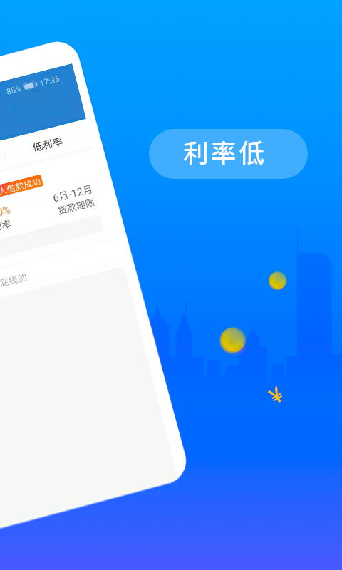 薪薪贷手机版  v2.5.1图2