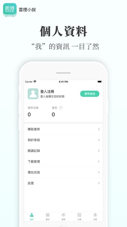 云烟小说手机版免费阅读  v5.2.1图3