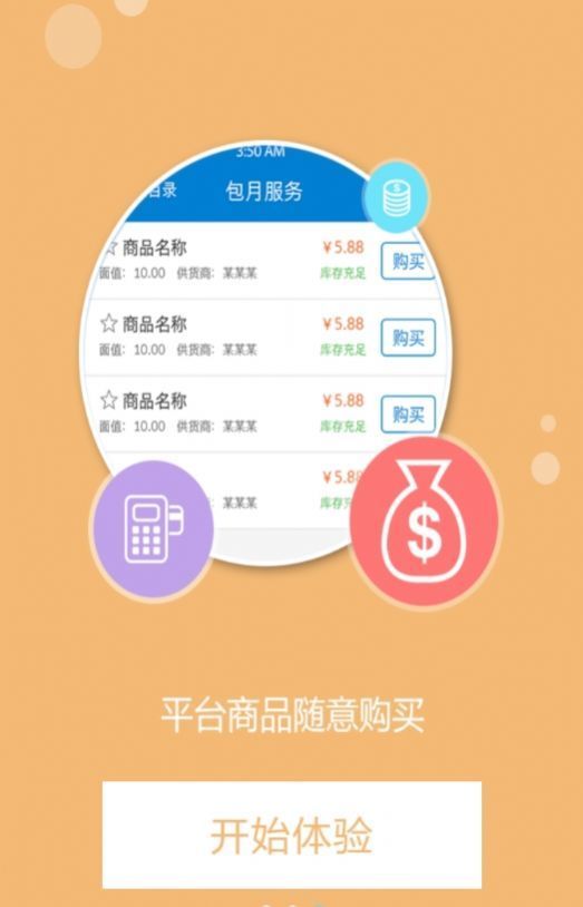 卡盟平台官网软件  v1.4.4图3