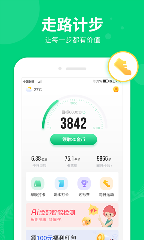 嗨步安卓版  v1.4.4图1