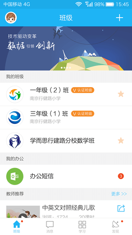 江苏和教育  v6.1.5图1