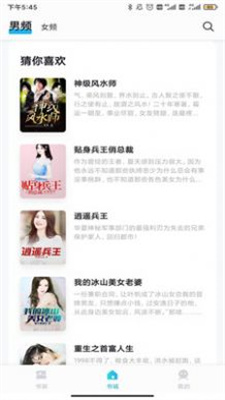 倾读免费小说app  v1.0.0图3