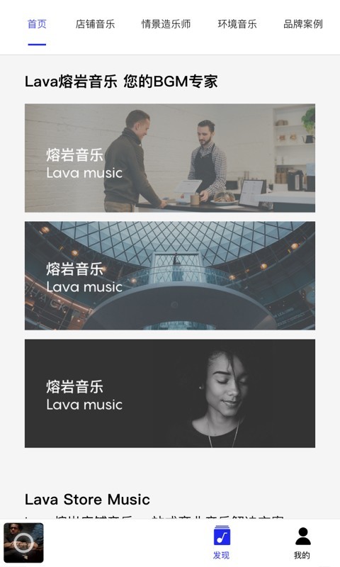 lava店铺音乐APP  v2.5.8图2