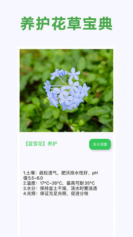 养花宝典  v3.4图3