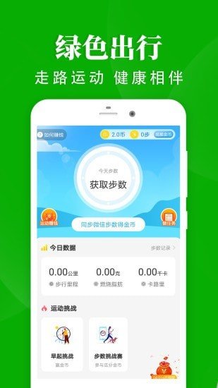 轻松走路手机版下载安装苹果  v1.4.4图2