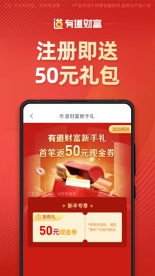 有道财富app下载官网最新版本安卓版  v1.4.5图1