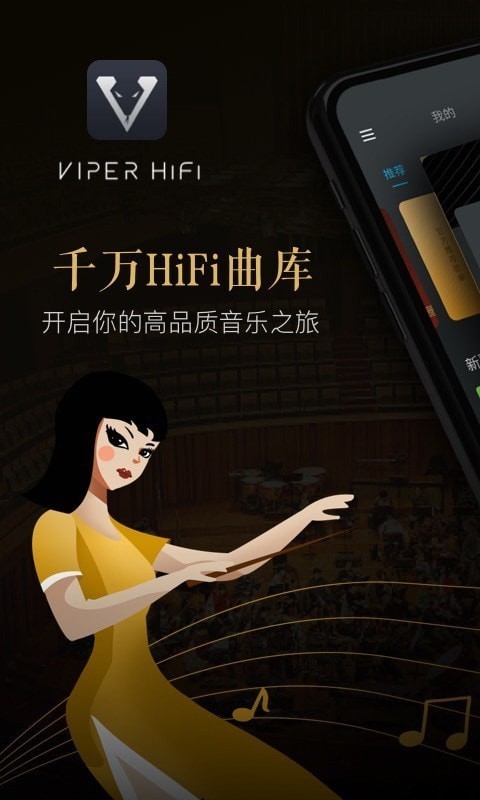 viperhifi软件下载  v4.0.6图1