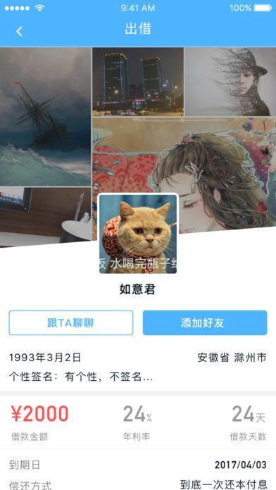 如意小贷免费版下载官网app  v9.0.95图3