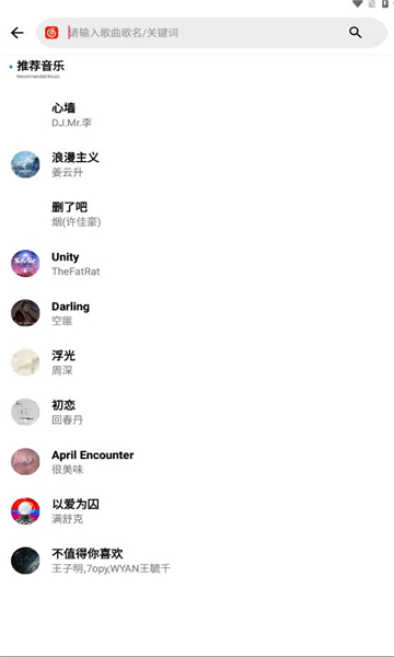 晚风音乐播放在线听歌免费版下载安装苹果  v1.0.10图2