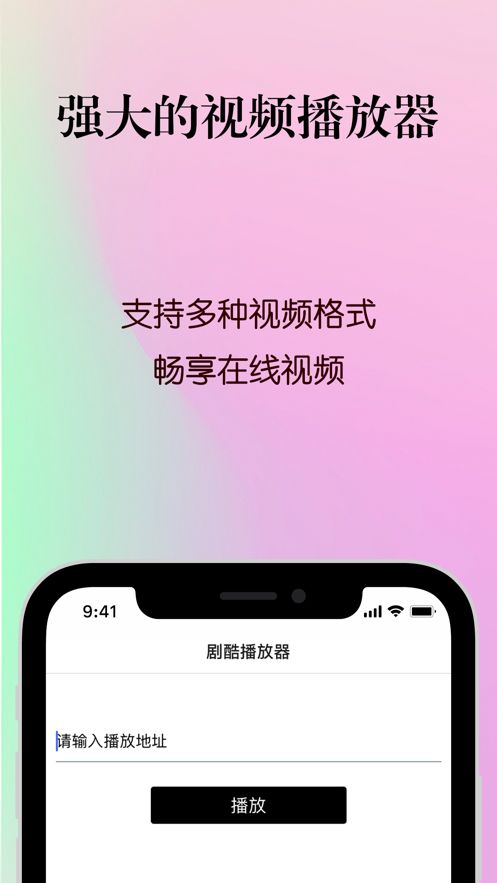 剧酷播放器手机版官网下载安装苹果版  v1.0.0图3