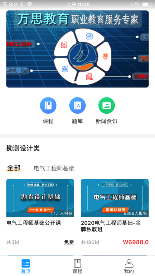 万思教育手机版下载官网安装  v1.0.0图2