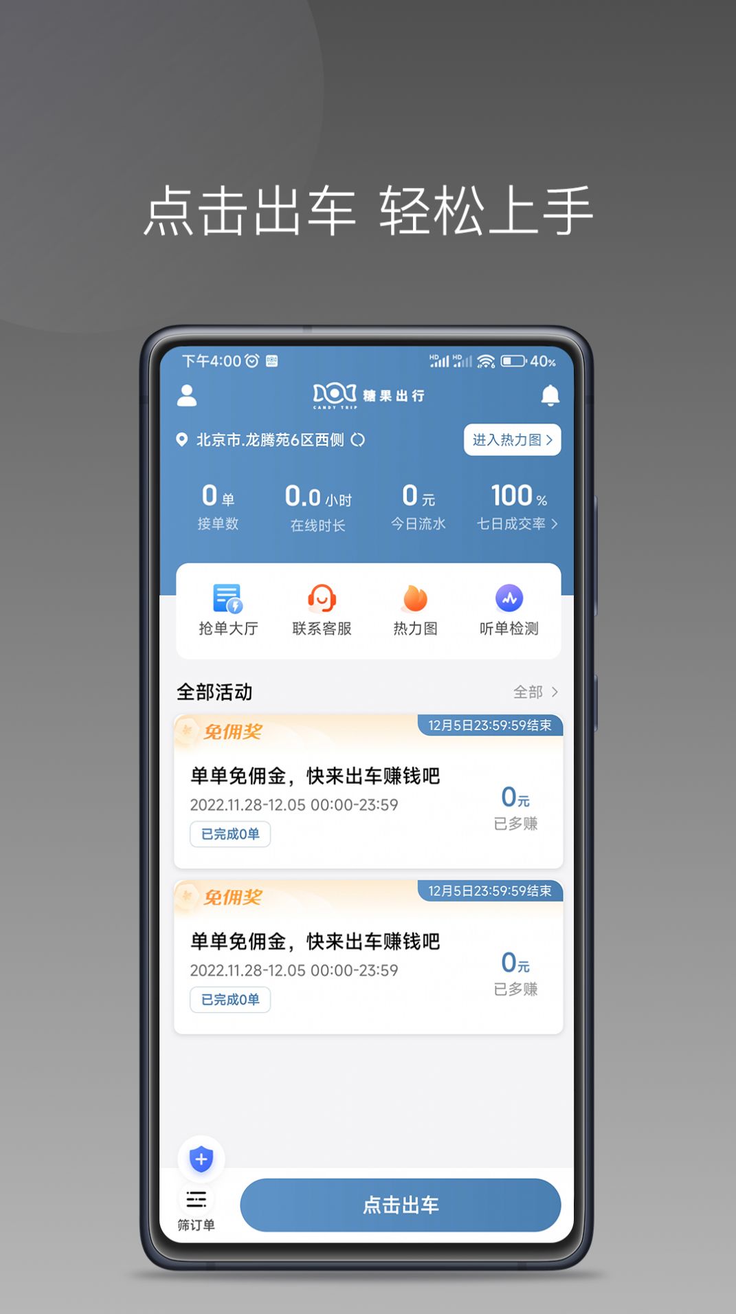 糖果出行  v1.17.2图3