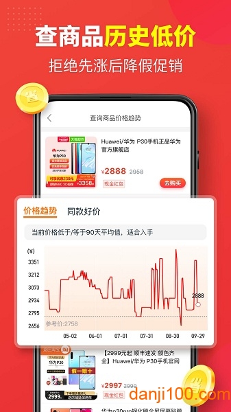 省钱快报最新版  v2.60.60图3