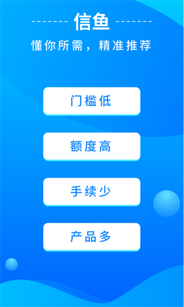 信鱼贷款是真是假哦  v1.0图1