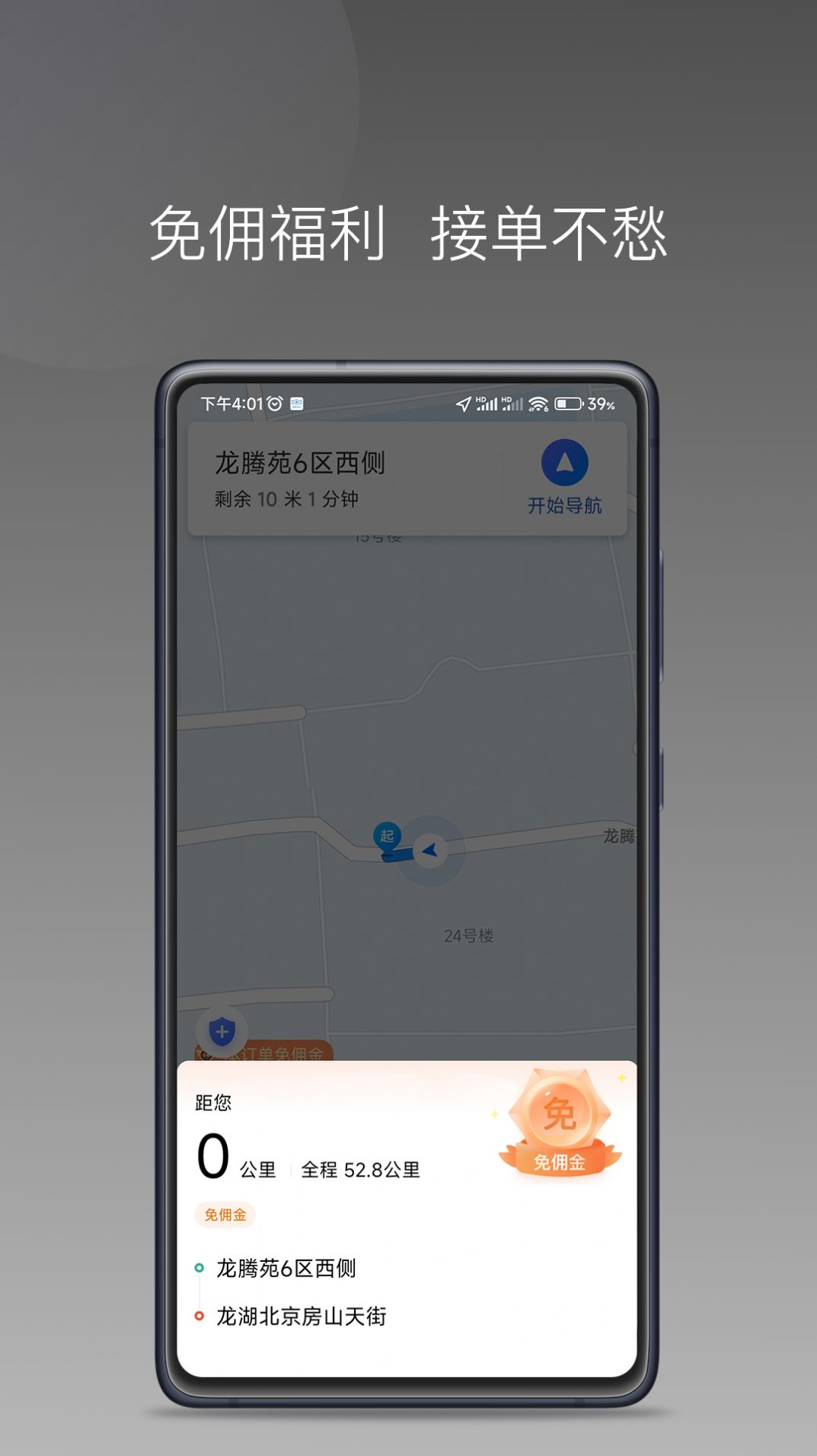 糖果出行  v1.17.2图2