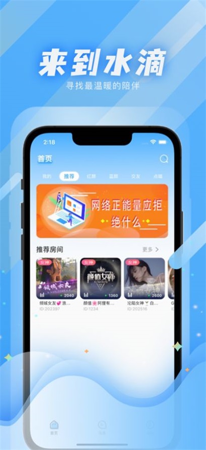 水滴语音app  v1.0图3