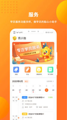 优加青少英语  v1.2.0图3