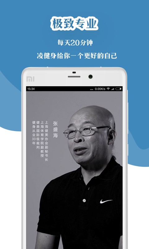 凌健身  v2.1.2图3