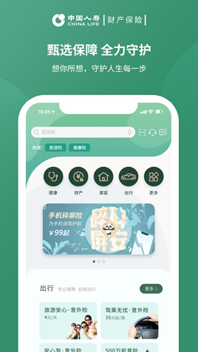 中国人寿财险  v4.1.4图2