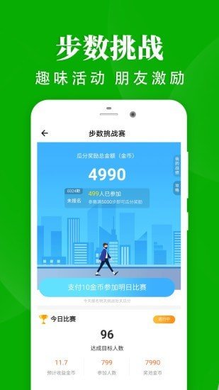 轻松走路安卓版下载最新版本  v1.4.4图3