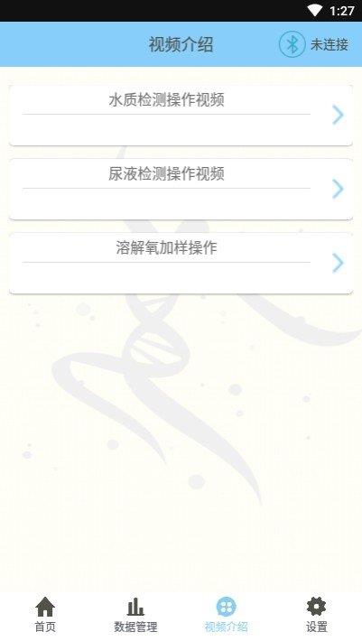 化学分析仪  v1.0.4图3