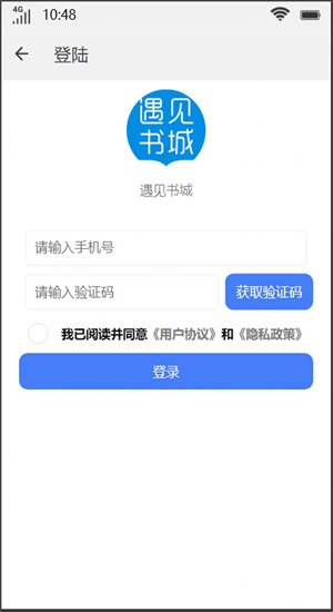 遇见书城安卓版下载官网  v1.0图3