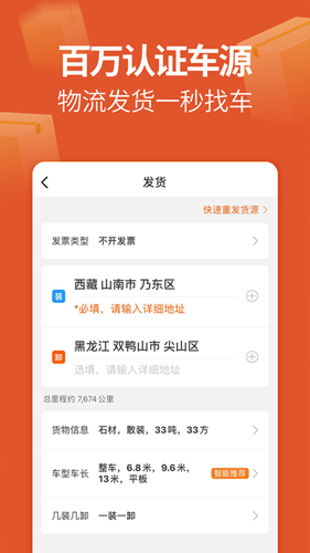 运满满货主版  v7.51.2.0图1