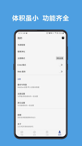 新阅读app下载安装免费下载  v3.22.0图2