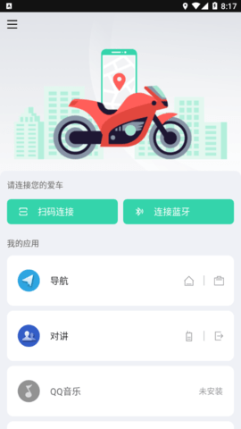 亿连骑行  v1.1.1图2