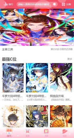 催漫漫画免费版  v1.0.0图3