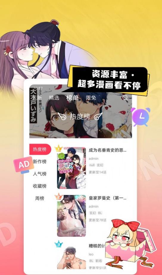 原耽漫画推荐哔哩哔哩古风女主小说  v1.0.0图3