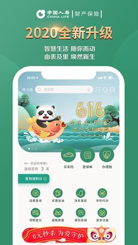 中国人寿财险  v4.1.4图1