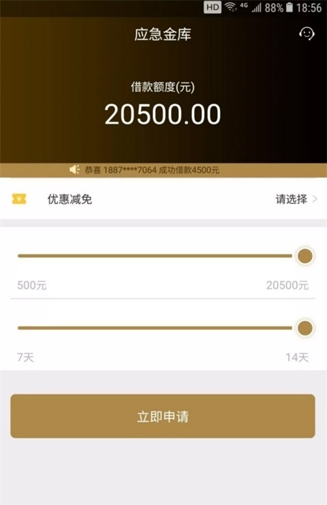 应急金服app下载安装苹果版  v1.0图3