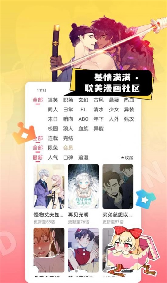 原耽漫画哔哩哔哩  v1.0.0图2