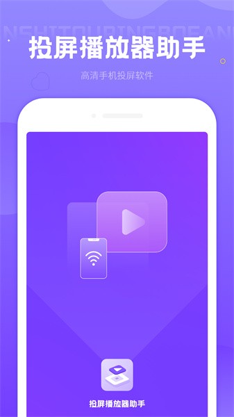 投屏播放器助手  v1.0图1