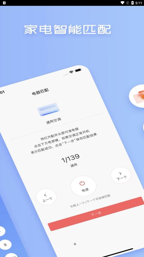 蓝牙空调遥控器  v1.0.5图3