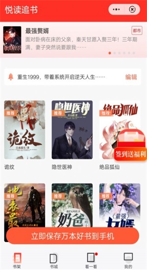 悦读追书安卓版免费下载安装  v1.1图1