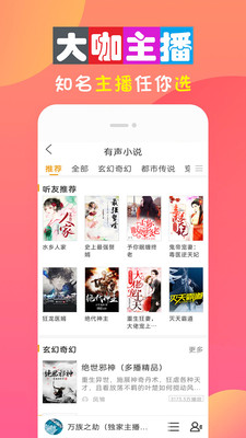 全免听书大全2024  v10.0图3